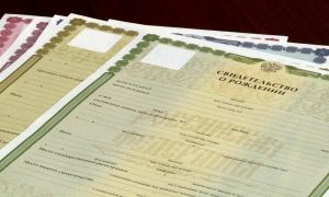 Свидетельство о рождении нового образца